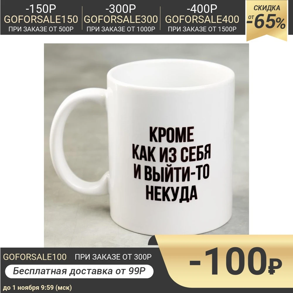 Кружка Кроме как из себя и выйти-то некуда 300 мл | Дом сад