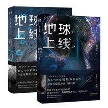 

2 Books The Earth is Online Official Novel Volume 1+2 Chinese Youth Science Fiction Book Campus Romance Novels Livors