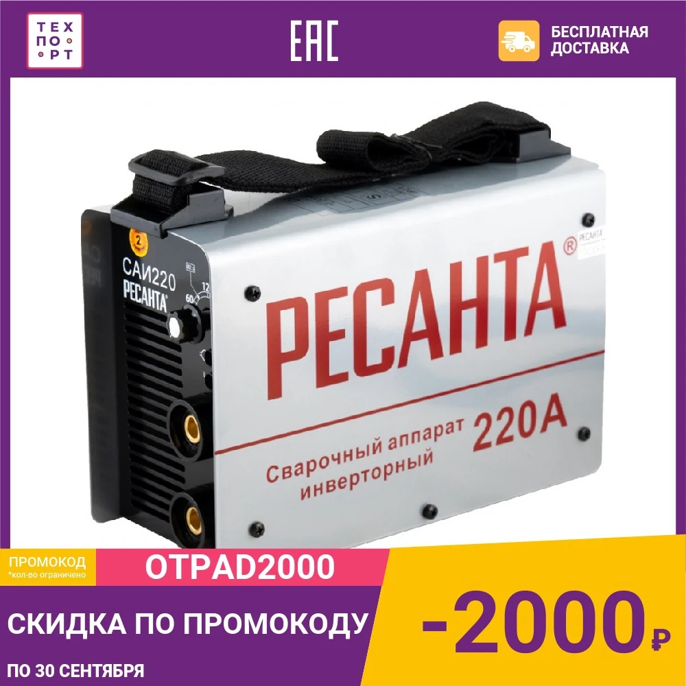 Сварочный инвертор Ресанта САИ 220 | Обустройство дома