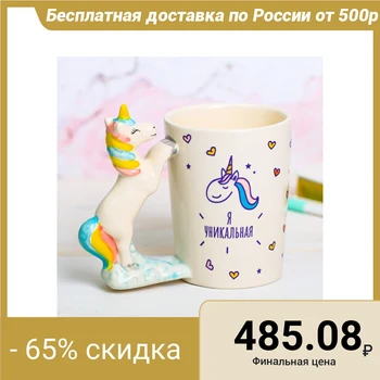 

Mug "I am unique", with molded handle, 400 ml