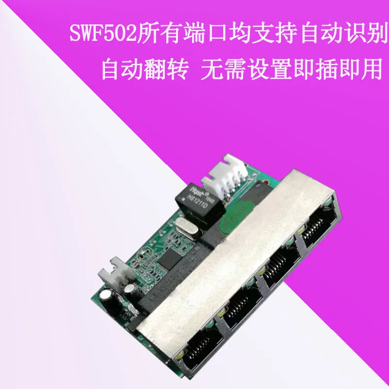 5-портовый мини миниатюрный переключатель 5V9V Мощность промышленности слабый ток Box Встроенный модуль коммутатора