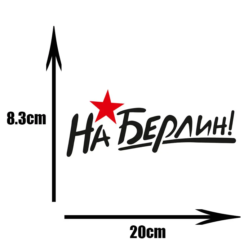День Победы стикер для автомобиля стильные красные звезды смешные наклейки ПВХ