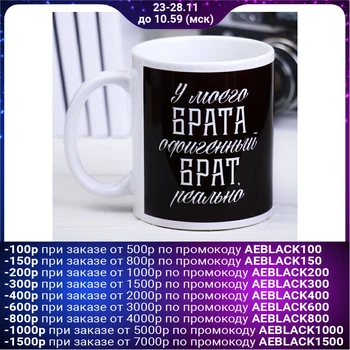 

Mug with sublimation "brother", 300 ml 4185219