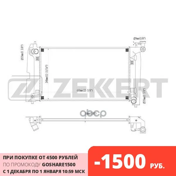 Радиатор Охл. Дв. Toyota Avensis (T250) 03- Corolla (E120) 01- Verso (E120 R10) 04- Zekkert арт. MK1166 |