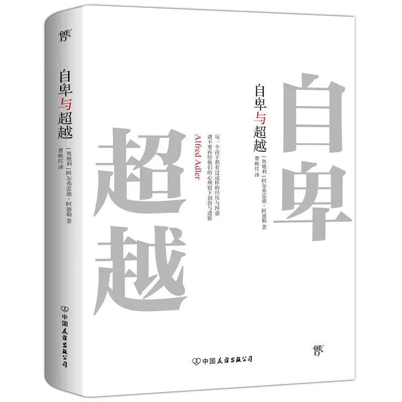 Неполноценность и превосходство Альфреда Адлера по поводу математического