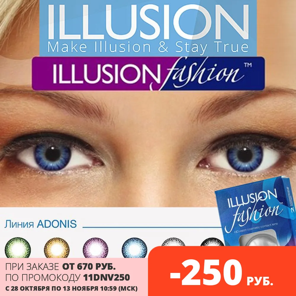 Color contact lenses illusion fashion Adonis | Красота и здоровье