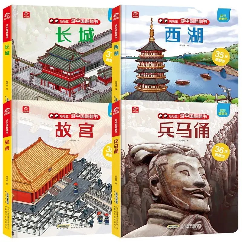 

Traveling China Flip Book Series 4 Volumes Of The Great Wall Forbidden City 3D Children's Picture Book For 1-6 Years Old Livros