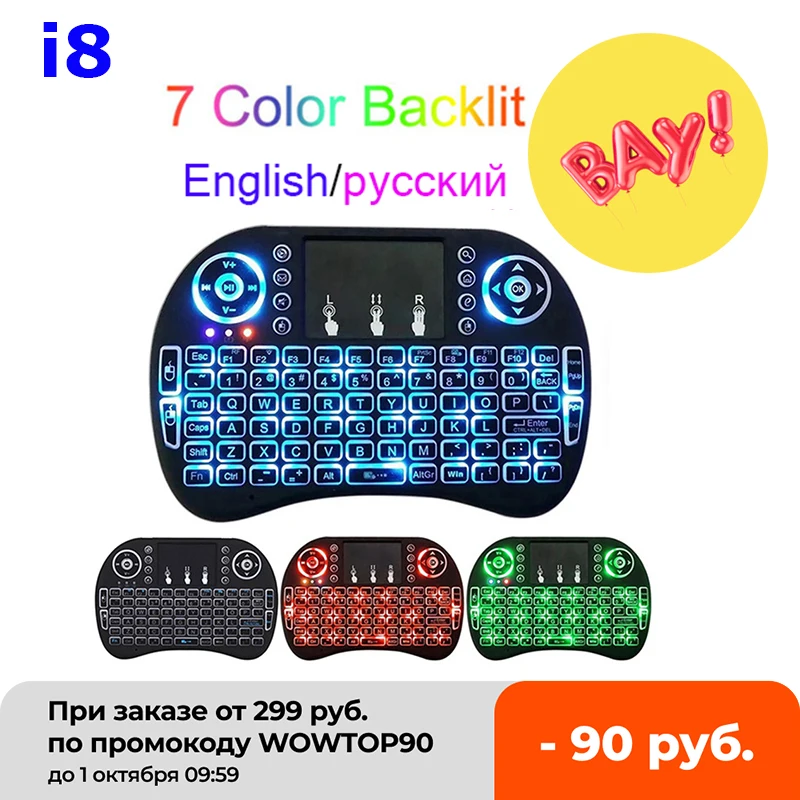 Клавиатура i8 с подсветкой беспроводная сенсорная мышь английской и русской
