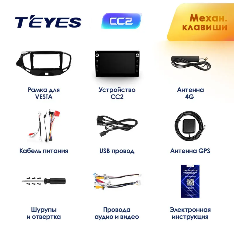 TEYES CC2 Штатная магнитола для Лада Веста Кросс Спорт LADA Vesta ВАЗ Cross Sport Android 8.1, до 8-ЯДЕР, 2DIN автомагнитола 2 DIN DVD GPS мультимедиа автомобиля головное устройство