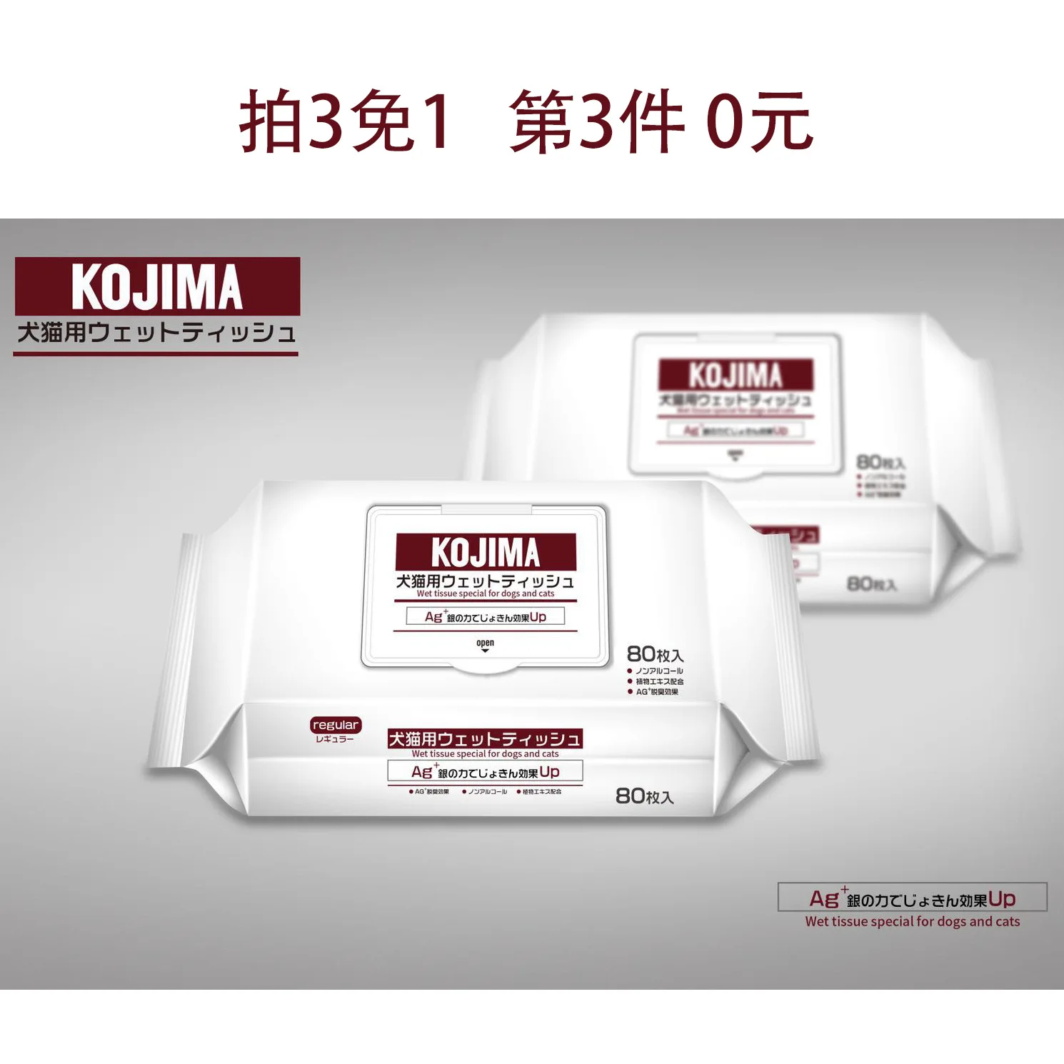 

Disinfection AG + Silver Pet Dog Sterilization Japan Ion Dog Cat Universal Wet Wipe China System