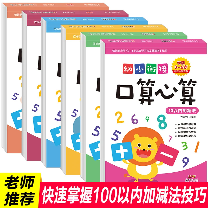 6 Boeken Kinderen Mondelinge Hoofdrekenen Wiskunde Praktijk Oefenboek Chinees Wiskunde Werkboek Optellen En Aftrekken Binnen 100