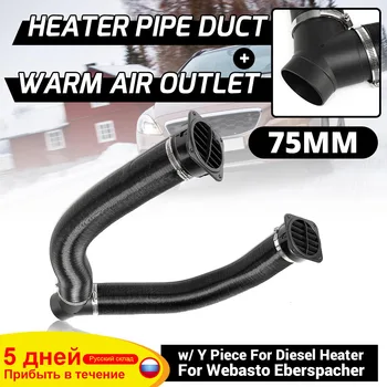 

75mm Car Heater Air Vent Outlet Heater Ducting Pipe Replacements Diesel Parking Heater Air Pipe Y Piece Connector
