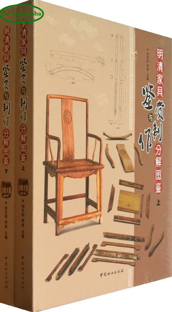 

Woodworking materials drawing book :Ming and Qing Furniture Appreciation and Making Exploded Illustrations (Set of 2 volumes)