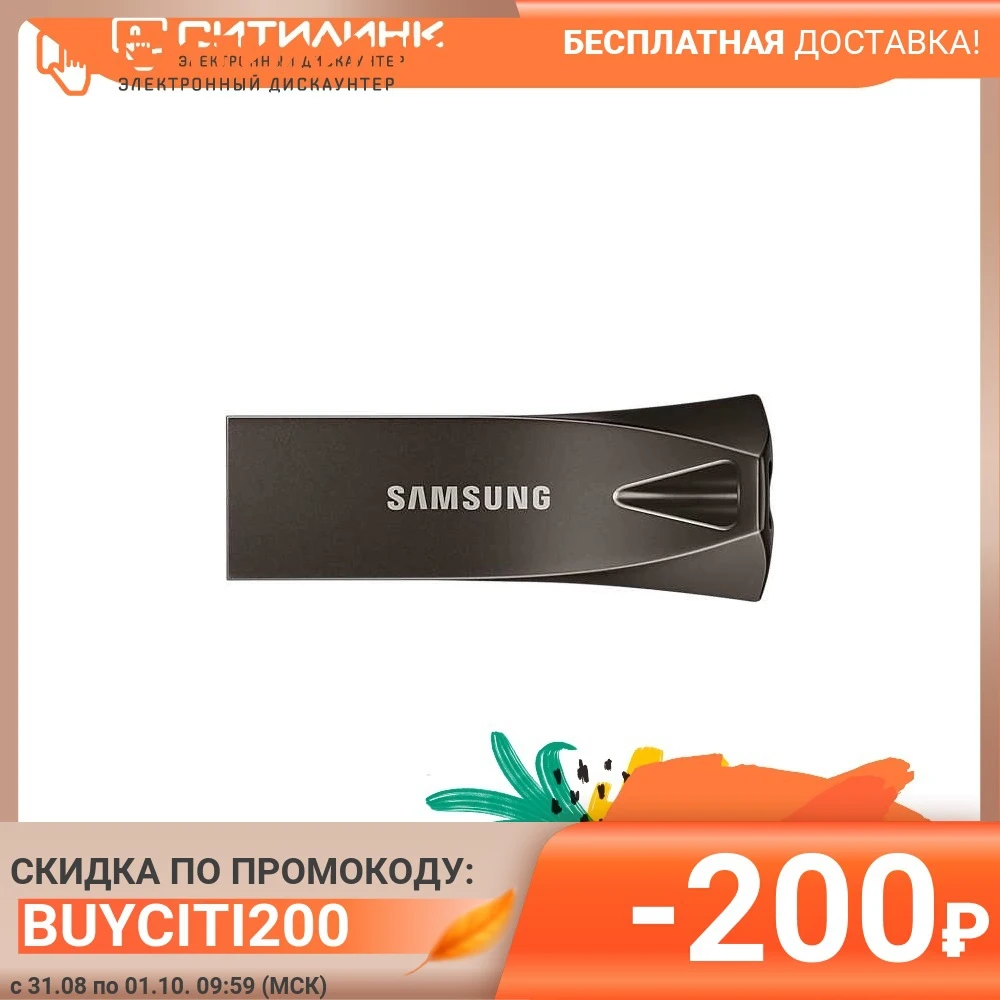 Флешка USB SAMSUNG Bar Plus MUF-32BE4/APC 32ГБ USB3.1 черный | Компьютеры и офис