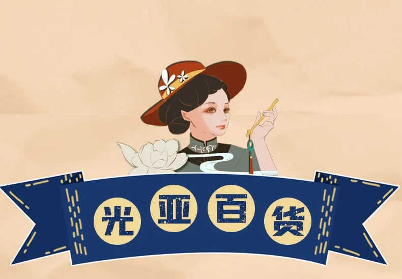 1光亚百货 1
