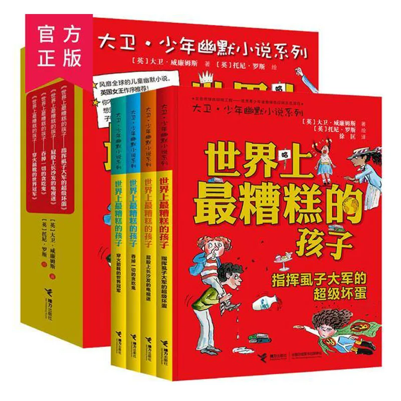 

Новинка, популярный самый лучший в мире детский Полный 4 тома юмористической новой серии, детская книга для просвещения, новая книга, книги