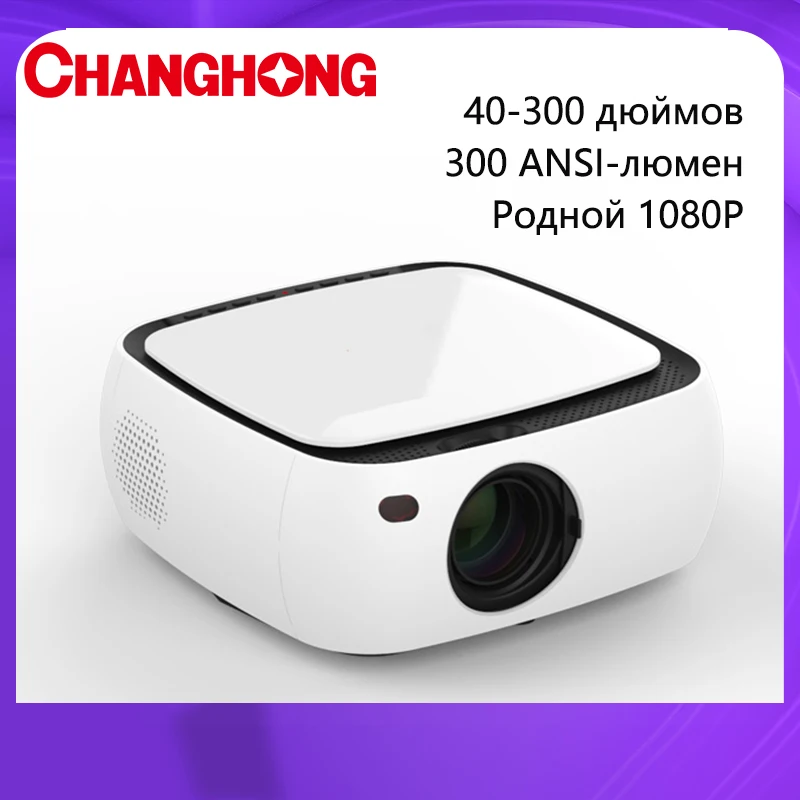 Проектор CHANGHONG L3 1080P Full HD 300 дюйма 4K поддержка 3D Wi-Fi домашний кинотеатр ANSI люмен