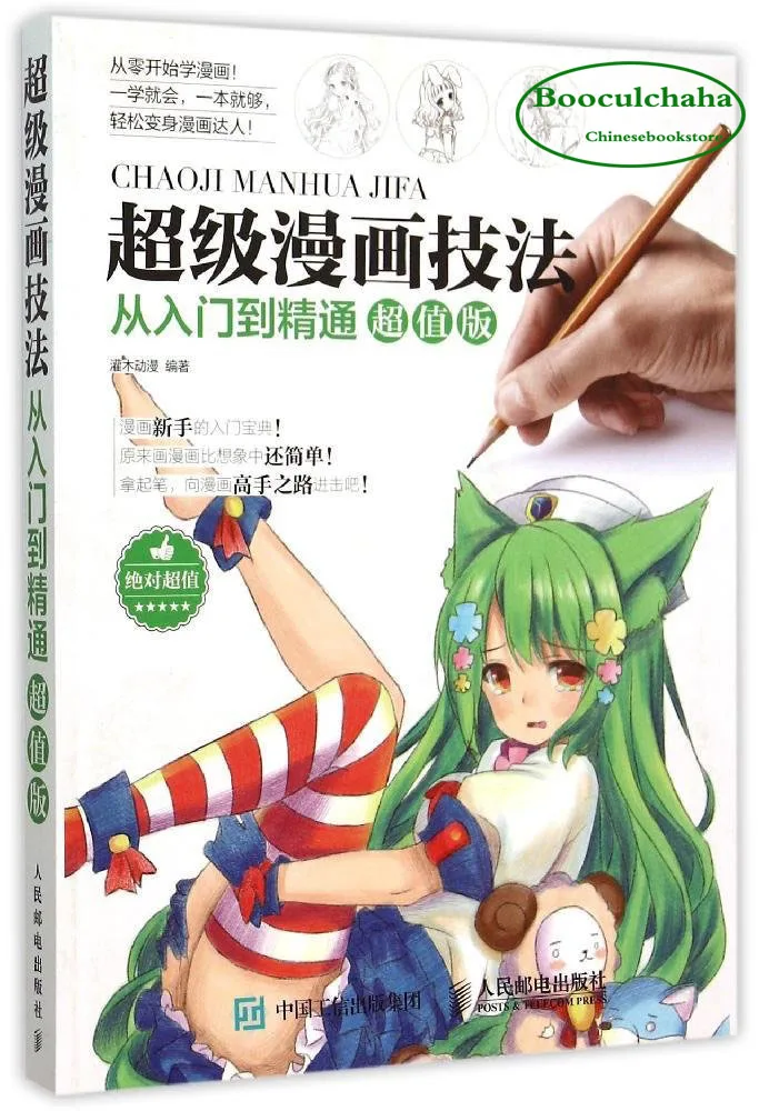 1653 21 De Réductionbooculchaha Dessin Animé Techniques Livre De Lentrée à La Compétence Chinois Bande Dessinée Figure Tutoriel Cours Livre