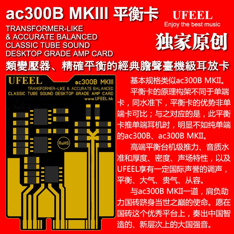 ac300B MK4 single-ended MK5 balanced HIFIMAN HM901R U S 802 650 dedicated amp card