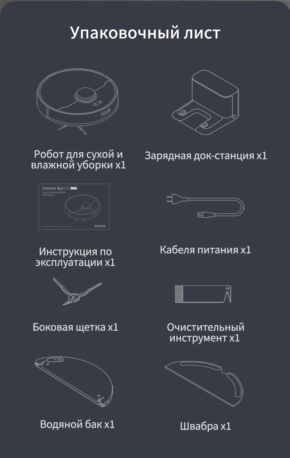 Dreame robot vacuum d9 max rld33ga. D9 max dreame этикетка. dreame bot d9 max. робот-пылесос dreame bot d9 max построение карты. dreame d9 max обзор.