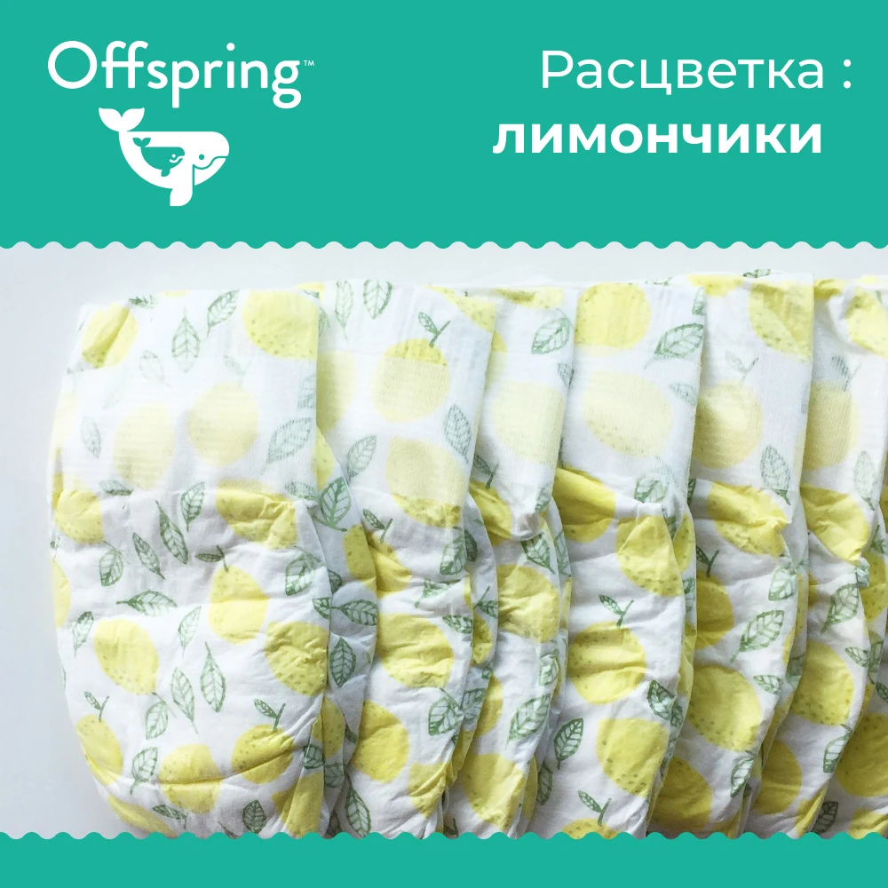 Подгузники Offspring, S 3-7 кг. 48 шт. расцветка Лимоны