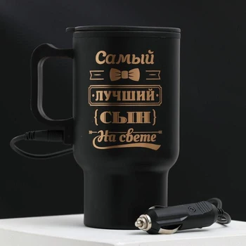 

Thermocup in the cigarette lighter "The best son", 450 ml 2453393