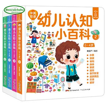 

4 books children cognitive small encyclopedia for age 0-4 years old Bilingual Chinese and English picture book