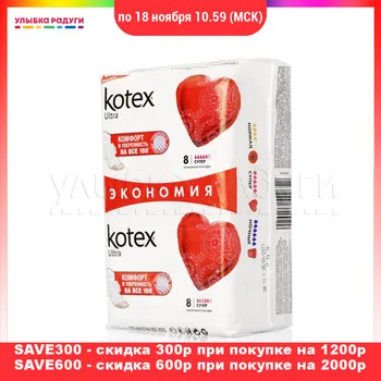 

Feminine Hygiene Product Kotex 3055942 Улыбка радуги ulybka radugi r-ulybka smile rainbow косметика Beauty Personal Health Care Feminine