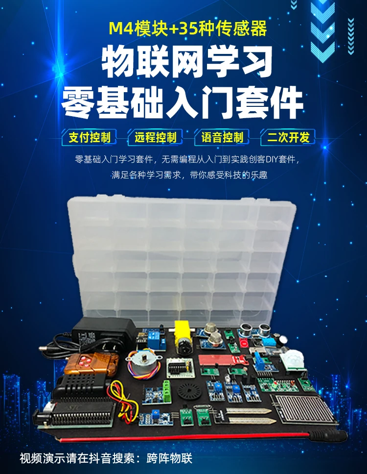 Набор для обучения IOT Maker 35 сенсорных модулей умный переключатель дистанционного управления