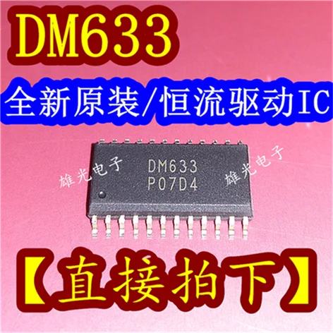 10 шт. DM633 SOP24(1,27 мм IC новое и оригинальное