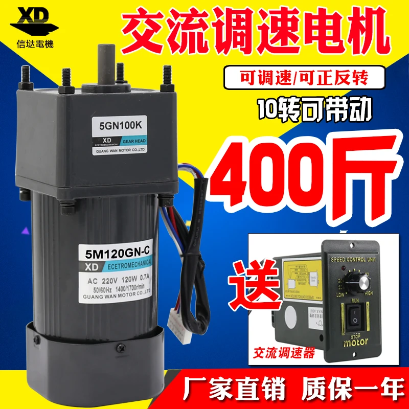 

120W AC gear reducer motor 220V single-phase speed regulating motor miniature slow speed forward and reverse motor