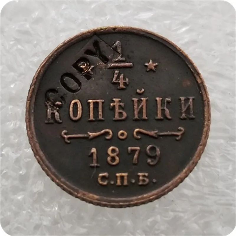 1869-1916 Россия 1/4 копейка копии монет - Цвет: 1879