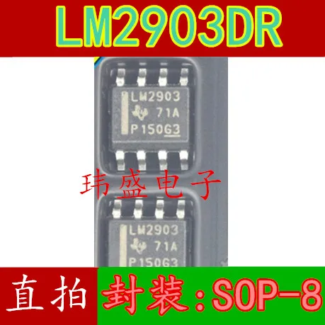 10 шт./лот LM2903 LM2903DR LM2903DT SOP8 высокое качество