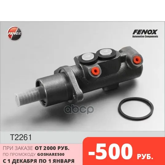 Главный Тормозной Цилиндр [22 20mm] FENOX арт. T2261 | Автомобили и - Цена: 2 821,00 руб.