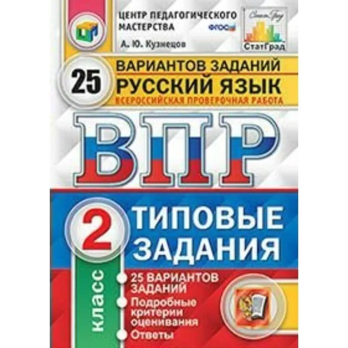 Типы заданий впр 8 класс. Впр типовые задания. Впр 8 класс какие предметы. Типы заданий впр 8 класс. Впр по истории 8 класс соловьев типовые задания.