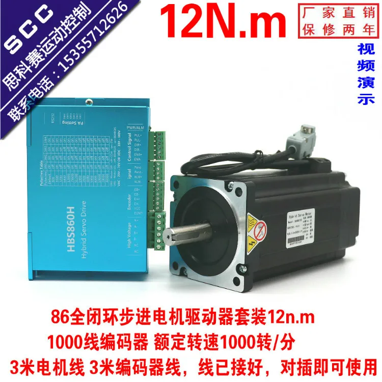 

86 closed loop stepper motor set 12nm package high speed constant torque driver mixed servo feedback