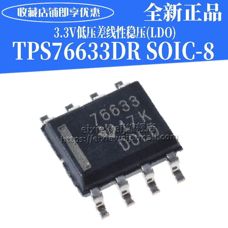 20 шт TPS76633DR 76633 SOIC-8 3,3 V