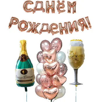 

Russian Happy Birthday Rose Gold Set Balloons Champaign Bottle Cup Foil Balloon For Birthday Wedding Party Decorations Supplies