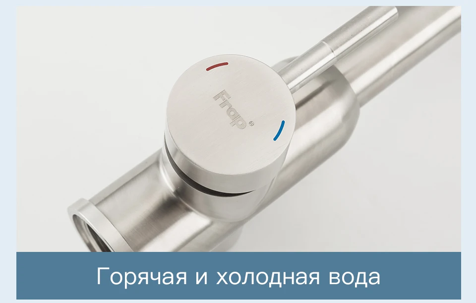 FRAP смеситель для кухни с фильтром F43899