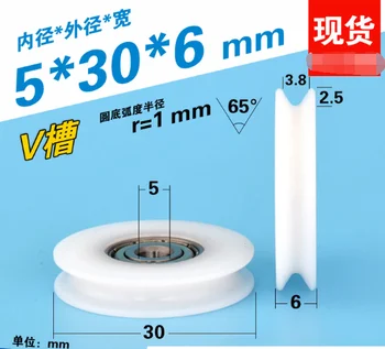 

6pcs 5*30*6mmV-Groove Cross-Wheel 625zz Package Plastic Bearing Wheel Guide Wheel Wire Rope Thin Wire Hanging Wheel