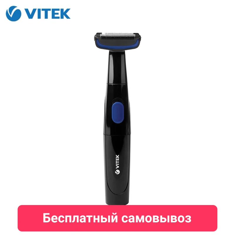 Триммер VITEK 2554 | Бытовая техника