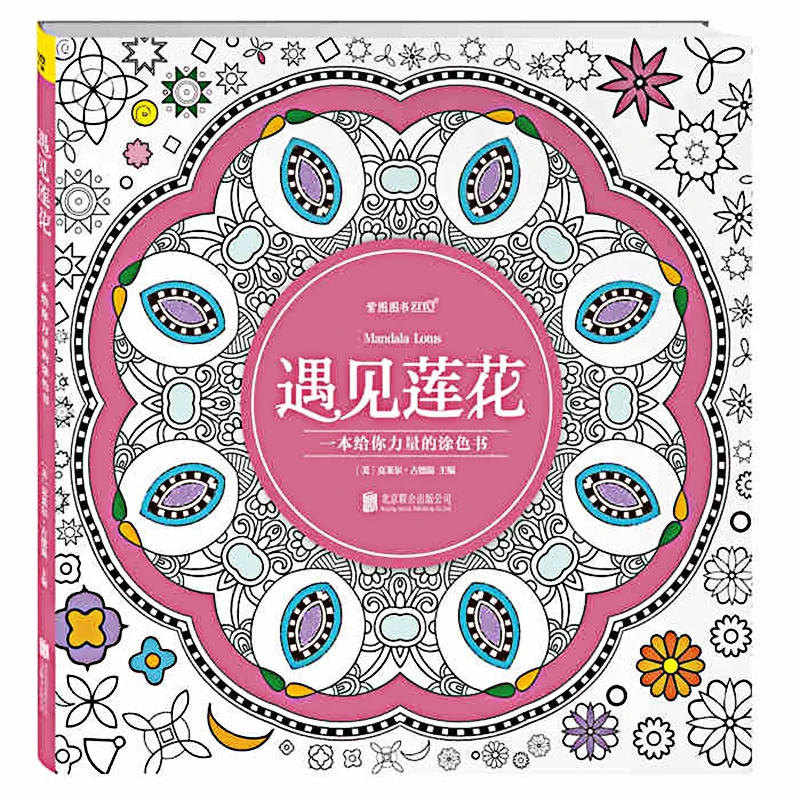 

Fashion Mandala lotus Coloring Book For Children Adult Relieve Stress Kill Time Graffiti Painting Drawing Book 126 Page books