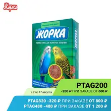 Корм Жорка для волнистых попугаев 500гр Корм Жорка для волнистых попугаев 500гр