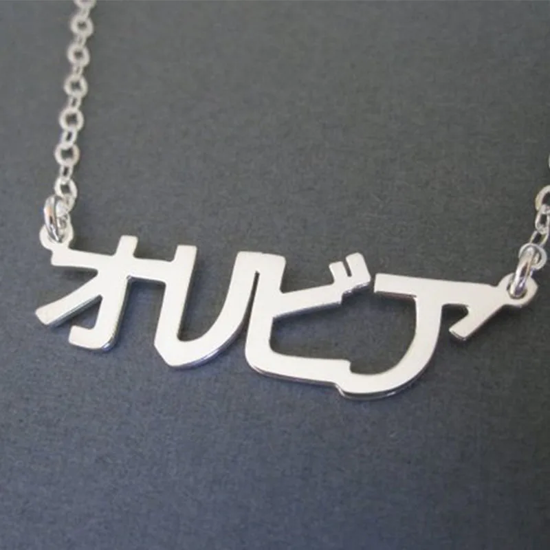 Именное ожерелье, персонализированное японское имя, Заказная подвеска, золото, серебро, нержавеющая сталь, шарм, ювелирные изделия, лучший друг, подарок на день рождения