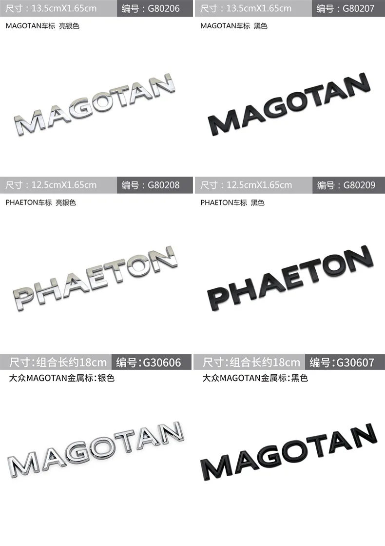 Подходит для Volkswagen Phaeton Автомобильный логотип Magotan magotan Phaeton с надписями, стандартные наклейки для автомобиля, наклейки на бампер