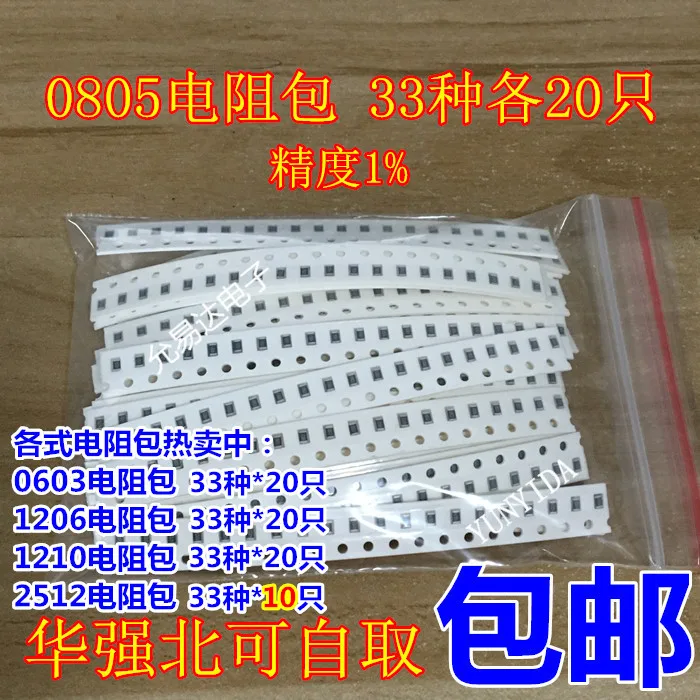 0805 SMD резистор набор Ассорти Комплект 1ohm-1M Ом 1% 33valuesX 20 шт = 660 шт набор образцов