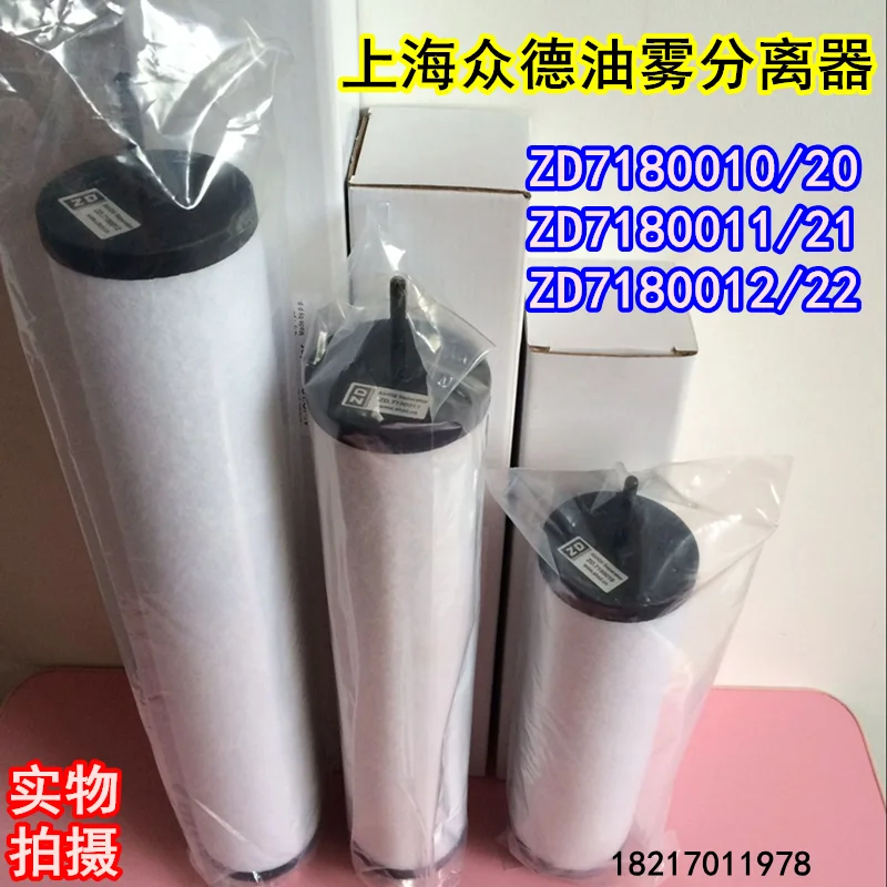 

Zhongde Vacuum Pump ZD7180020 Oil Mist Separator Exhaust Filter Element