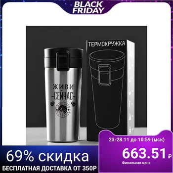 

Thermo mug "Master K" 380 ml, keeps warm 8 h 4681179