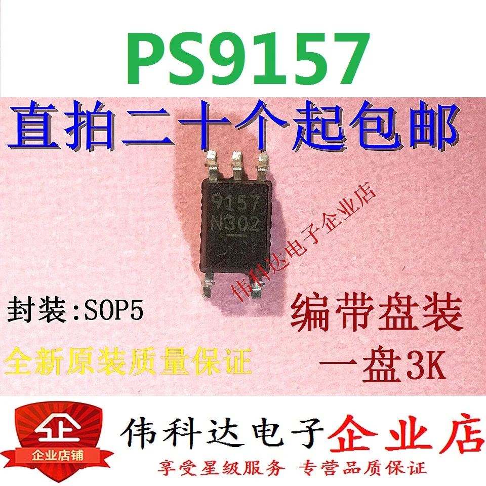 10 шт. PS9157 9157 SOP5