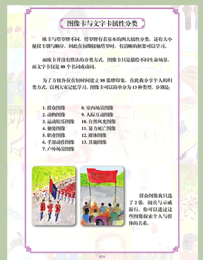 Oh Card Oka Oh карточка учебная программа карты, карты сердца, 18 издание, расширенное подмышление, учебник